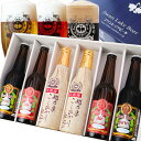 夏ギフト お中元 ビール ギフト 世界一 金賞受賞 入り 6本 飲み比べセット ビール詰め合わせ クラフトビール 地ビール ビールギフトセット おしゃれ 瓶ビール 詰め合わせ 高級ビール ビール飲み比べセット 贈答用ビール ビール贈り物 ビール好きプレゼント