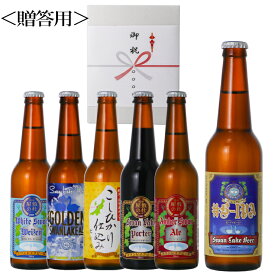 世界一 金賞受賞入り クラフトビール 6本 飲み比べ セット限定ビール B- IPA 世界一に輝いたビール入り6種 詰め合わせ クラフトビール 地ビール ビール おしゃれ 詰め合わせ 高級ビール ビール飲み比べセット ビール贈り物 ビール 贈答品