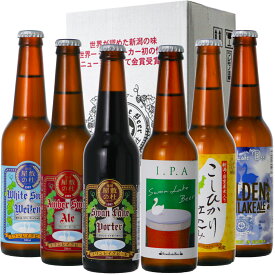 ビール 秋ギフト 世界一 金賞受賞入り クラフトビール 6本 飲み比べ セット 限定ビール 【IPA】 世界一に輝いたビール入り6種 詰め合わせ クラフトビール 地ビール おしゃれビール 日本 ビール おしゃれ 高級ビール 国産ビール ビール内祝い プレゼント