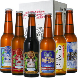 ビール ギフト 世界一 金賞受賞入り クラフトビール 6本 飲み比べ セット 限定ビール 【BIPA】 世界一に輝いたビール入り6種 詰め合わせ クラフトビール 地ビール おしゃれビール 日本 ビール おしゃれ 高級ビール 国産ビール ビール内祝い プレゼント
