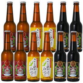 ギフト 世界No.1 金賞受賞 入り スワンレイクビール 3種12本 飲み比べ セット世界一に輝いたビールの詰め合わせビール クラフトビール 地ビール