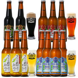 ギフト ビール クラフトビールスワンレイクビール 12本 飲み比べ330ml 12本の詰合せ 地ビール ビール