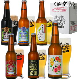 ビール クラフトビール 楽天限定 飲み比べ 6本セット ご当地ビール ビールの詰め合わせ 地ビール ギフトセット 高級ビール 感謝 ありがとうギフト ビール好き プレゼント 退職祝い 国産ビール飲み比べセット ビールセットギフト