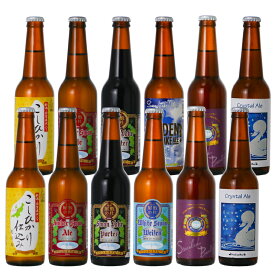 ギフト 世界一 金賞 受賞 クラフトビール スワンレイクビール 定番＆長期熟成＆季節ビール12本詰め合わせ スワンレイクバーレイ 入り 本州 送料込み ビール クラフトビール 地ビール