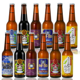 ギフト 世界一 金賞 受賞 クラフトビール スワンレイクビール 定番＆長期熟成＆季節ビール12本詰め合わせ スワンレイクバーレイ・B-IPA 入り 本州 送料込み ビール クラフトビール 地ビール