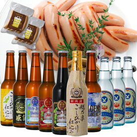 ビール クラフトビール ギフト スワンレイクビール スワンサイダー 10本 Wソーセージ 詰め合わせビールとおつまみ ギフトセット ビールおつまみセット おしゃれ ビールつまみ 高級ビール ご当地ビール 地ビール ビール贈答 国産ビール飲み比べセット プレゼント