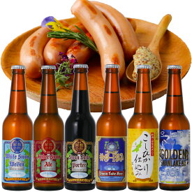 ギフト ビール クラフトビール世界一金賞受賞 スワンレイクビール 飲み比べ6本 【BIPA】入り スワンレイクソーセージ 詰め合わせ地ビール 本州　送料無料