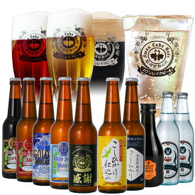 冬ギフト ビール クラフトビールスワンレイクビール＆ワンランク上のハイボール ポーターリキュール詰め合わせ金賞受賞 世界一のビールが入る 飲み比べの10本セット熨斗無料 本州 送料無料 地ビール