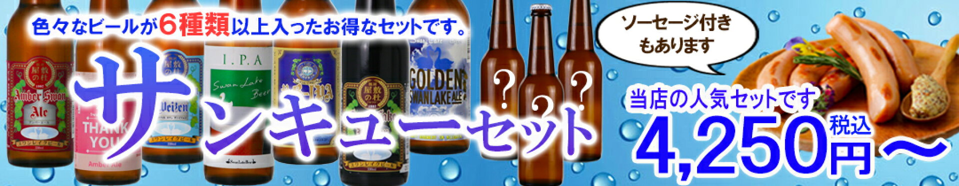 サンキューセット