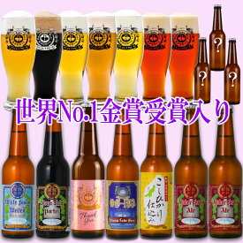 世界一 最高金賞受賞 クラフトビール ビール 入り 飲み比べ パーティーセット 10本 福袋 B-IPA 入り お花見 セット金賞受賞 【春】サンキューセット ご当地ビール ビールセット 地ビール 詰め合わせ おしゃれ 本州 送料無料 あす楽