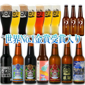【100円クーポン 7/11日1:59分迄】世界一 金賞受賞 クラフトビール ビール 飲み比べ 福袋 パーティーセット 10本 限定ビール 詰め合わせ 【夏霞】 楽天ランキング1位 クラフトビール飲み比べ ビール詰め合わせ ご当地ビール ビールセット 地ビール 高級 おしゃれ ビール好き