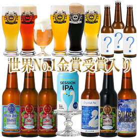 【290円OFFクーポン】 世界一 金賞受賞 クラフトビール ビール 飲み比べ 福袋 サンキューセット おつまみ ソーセージ 限定ビール 詰め合わせ 【盛夏】クラフトビール飲み比べ 詰め合わせ ご当地ビール ビールセット 地ビール おしゃれ ビール好き ランキング1位 最強配送