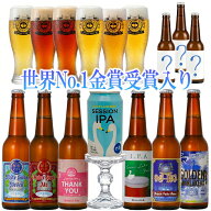 【最大150円OFFクーポン】世界一 金賞受賞 クラフトビール ビール 飲み比べ 福袋 サンキューセット おつ…