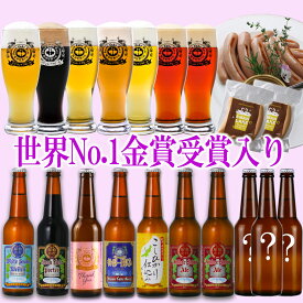 ビール 世界一 受賞 クラフトビール#B-IPA 限定ビール 金賞受賞ビール入り10本 飲み比べ【春】サンキューソーセージ入りセットビールセット おしゃれ 瓶ビール おつまみセット ビールのつまみ ビールにあうソーセージ お花見 ビール