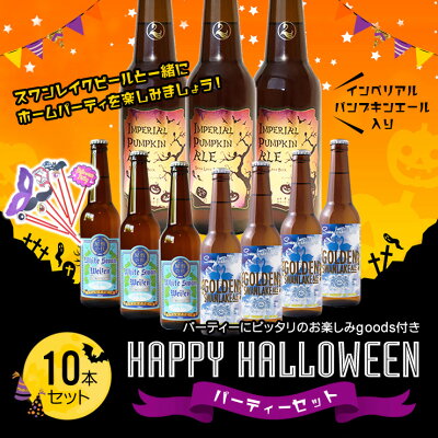 ハロウィンパーティーセット