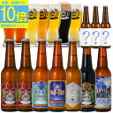 P10倍 世界一 金賞受賞 クラフトビール ビール 飲み比べ 福袋 サンキューセット おつまみ ソーセージ 限定ビール 詰め…
