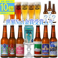 P10倍 世界一 金賞受賞 クラフトビール ビール 飲み比べ 福袋 サンキューセット おつまみ ソーセージ 限…
