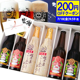 【200円OFFクーポン】 お中元 ビール ギフト 世界一 金賞受賞 入り 6本 飲み比べセット ビール詰め合わせ クラフトビール 地ビール ビールギフトセット おしゃれ 瓶ビール 詰め合わせ 高級ビール ビール飲み比べセット 贈答用ビール ビール贈り物 ビール好き プレゼント