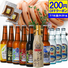 【200円OFFクーポン】 ビール クラフトビール ギフト スワンレイクビール スワンサイダー 10本 Wソーセージ 詰め合わせ ビールとおつまみ ギフトセット ビールおつまみセット おしゃれ ビールつまみ ご当地ビール 地ビール ビール贈答 国産ビール飲み比べセット プレゼント