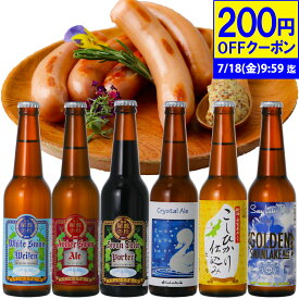 【200円OFFクーポン】 ギフト ビール クラフトビール世界一金賞受賞 スワンレイクビール 飲み比べ6本 【S52CA】入り スワンレイクソーセージ 詰め合わせ地ビール 本州　送料無料