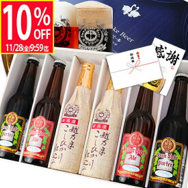 クーポン利用で10％OFF ギフト グルメ ビール 世界一 金賞受賞 入り 6本 飲み比べセット ビール詰め合わせ クラフトビール 地ビール ビールギフトセット おしゃれ 瓶ビール 詰め合わせ 高級ビール ビール飲み比べセット 贈答用ビール ビール贈り物 プレゼント