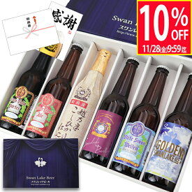 クーポン利用で10％OFF ギフト グルメ ビール 金賞受賞 クラフトビール 6本 プレミアムヴィンテージビール入り 飲み比べセット ビール詰め合わせ ビールギフトセット 地ビールセット ご当地ビール クラフトビールギフト 高級 ビール好き お酒好き プレゼント