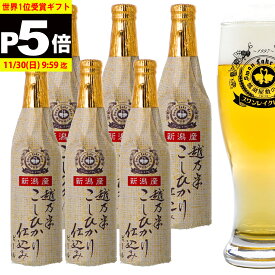 最高賞 金賞受賞 スワンレイクビールビール クラフトビール 越乃米こしひかり仕込み6本セットライスラガー ビールアソート 国産 瓶ビールギフトセット 地ビール ギフトセット 高級ビール 詰め合わせ ご当地ビール 内祝 お酒好き ビール好き 男性がもらって喜ぶプレゼント