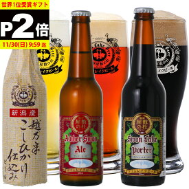ビール 秋ギフト クラフトビール世界一金賞受賞ビール入り3本 飲み比べビール飲み比べセット クラフトビール 地ビール ギフトセット クラフトビール飲み比べセット 高級ビール詰め合わせ クラフトビールセット ビール好き もらって嬉しいプレゼント 3000円以下