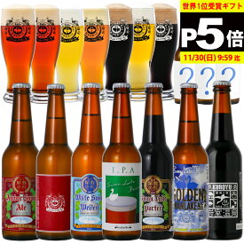 ポイント5倍 世界一 金賞受賞 クラフトビール ビール 飲み比べ 福袋 サンキューセット 限定ビール 詰め合わせ 【紅葉】 クラフトビール飲み比べ ビール詰め合わせ ご当地ビール ビールセット 地ビール 高級 おしゃれ ビール好き 楽天ランキング1位