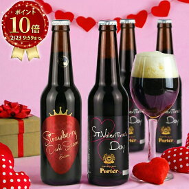 ポイント10倍【遅れてごめんね】 世界一受賞 バレンタイン 2026 ビール プレゼント クラフトビール ポーター 最高級 チョコレート モルトも使用し醸造した 世界最高金賞 ビール ギフトボックス 2本セット 手提げ付き 楽天ランキング 1位 本州送料込 まとめ買い クーポン