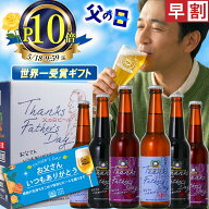 早割 ＆P10倍 先着クーポン 父の日 ビール 世界一最高金賞 プレミアム クラフトビール 飲み比べ セット …