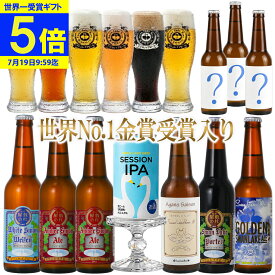 【ポイント5倍】 世界一 金賞受賞 クラフトビール ビール 飲み比べ 福袋 サンキューセット おつまみ ソーセージ 限定ビール 詰め合わせ 【夏】クラフトビール飲み比べ 詰め合わせ ご当地ビール ビールセット 地ビール おしゃれ ビール好き ランキング1位 最強翌日配送
