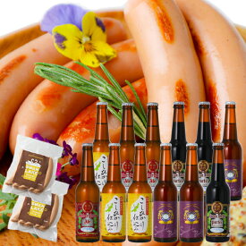 ギフト世界一受賞 World's Best ポーター＆バーレイワイン入り 金賞4種12本 飲み比べ セット絶品ソーセージ 詰め合わせ長期熟成ヴィンテージビール入り地ビール 本州 送料込み