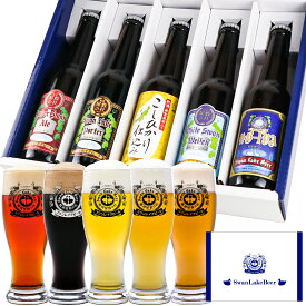 ギフト ビール 世界1位受賞 ビール 世界金賞受賞 5本 プレミアムビール クラフトビール 詰め合わせ 【BIPA】 ビール飲み比べ セット クラフトビールギフト 国産ビール 高級ビール ビールセット ご当地ビール おしゃれ 贈り物 御歳暮