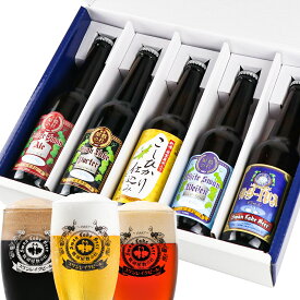 お中元 ビール ギフト 世界1位受賞 ビール 世界金賞受賞 5本 プレミアムビール クラフトビール 詰め合わせ BIPA ビール飲み比べ セット クラフトビールギフト 国産ビール 高級ビール ビールセット ご当地ビール ギフトおしゃれ 贈り物