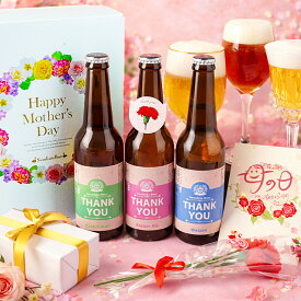 遅れてごめんね 母の日 ビール 世界一受賞 楽天ランキング1位 おしゃれ カーネーション メッセージカード入り 金賞受賞 ビール 3種 飲み比べ クラフトビール 詰め合わせセット 高級 飲み比べセット 母の日ギフト 花セット 母の日プレゼント