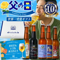 早割 ＆ポイント10倍 父の日 ビール 世界一受賞 金賞 父の日ギフト プレミアム ビール 5種 飲み比べ セッ…