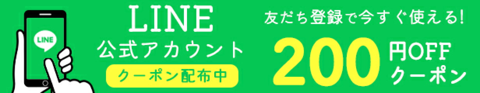 LINE登録