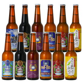 ギフト 世界一 金賞 受賞 クラフトビール スワンレイクビール 定番＆長期熟成＆季節ビール12本詰め合わせ スワンレイクバーレイ・B-IPA 入り 本州 送料込み ビール クラフトビール 地ビール