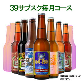 クラフトビールギフト定期購入 サンキューセット 10本 詰め合わせ地ビール 飲み比べセット 送料無料