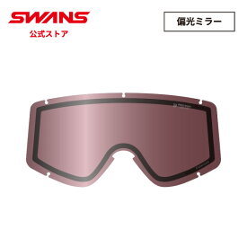【公式】 SWANS スワンズ スノー ゴーグル スペアレンズ 偏光 ミラー くもり止め 曇り止め L619-3168 PISH FZ619用 スキー スノーボード 雪山 ゲレンデ 日本製 ギフト プレゼント