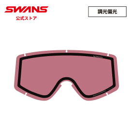 【公式】 SWANS スワンズ スノー ゴーグル スペアレンズ 調光 偏光 くもり止め 曇り止め L619-5299 PIN FZ619用 スキー スノーボード 雪山 ゲレンデ 日本製 ギフト プレゼント