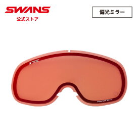 【公式】 SWANS スワンズ スノー ゴーグル スペアレンズ 偏光 ミラー くもり止め 曇り止め LV4-3168 PISH V4用 スキー スノーボード 雪山 ゲレンデ 日本製 ギフト プレゼント