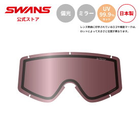 【公式】 SWANS スワンズ スノー ゴーグル スペアレンズ 偏光 ミラー くもり止め 曇り止め L619-3168 PISH FZ619用 交換用レンズ スキー スノーボード 雪山 ゲレンデ 日本製 UVカット 紫外線カット 曇り止め ギフト プレゼント 送料無料