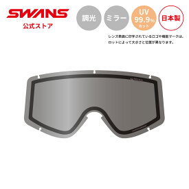 【公式】 SWANS スワンズ スノー ゴーグル スペアレンズ 調光 ミラー くもり止め 曇り止め L619-5462 NSIL FZ619用 交換用レンズ スキー スノーボード 雪山 ゲレンデ 日本製 UVカット 紫外線カット 曇り止め ギフト プレゼント 送料無料