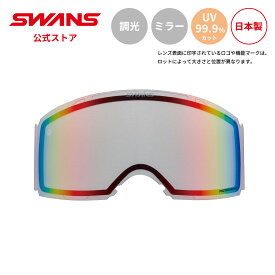 【公式】SWANS スワンズ スノー ゴーグル スペアレンズ ULTRA 調光 ミラー LRA-5457 SHD RACAN用 25-26 スキー スノーボード ウルトラレンズ 撥水 くもり止め PAF 替えレンズ 交換レンズ 日本製 UVカット 紫外線カット 曇り止め ギフト プレゼント 送料無料