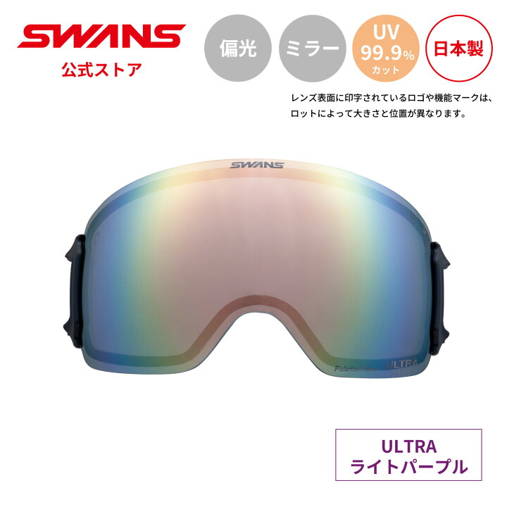 楽天市場】販売終了／【公式】SWANS スワンズ スノー ゴーグル スペア 