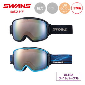 【公式】SWANS スワンズ スノー ゴーグル 眼鏡対応 ULTRA 偏光 ミラー RL-MDH-PU-LP リッジライン RIDGELINE 25-26 スキー スノーボード A-BLOW SYSTEM 換気 撥水 長持ち くもり止め PAF UVカット 紫外線カット 球面 日本製 曇り止め メガネ対応 メンズ レディース 送料無料