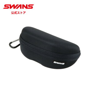 【公式】 SWANS スワンズ サングラスケース A-215 BK サングラス用セミハードケース カラビナ付き フック付き 収納 保管 持ち運び スポーツ ジム 大会 遠征 合宿 部活 旅行 通勤 軽量 無地