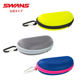 【公式】 SWANS スワンズ サングラスケース A-210 LOOP サングラス用セミハードケース 収納 保管 持ち運び スポーツ ジム 大会 遠征 合宿 部活 旅行 通勤
